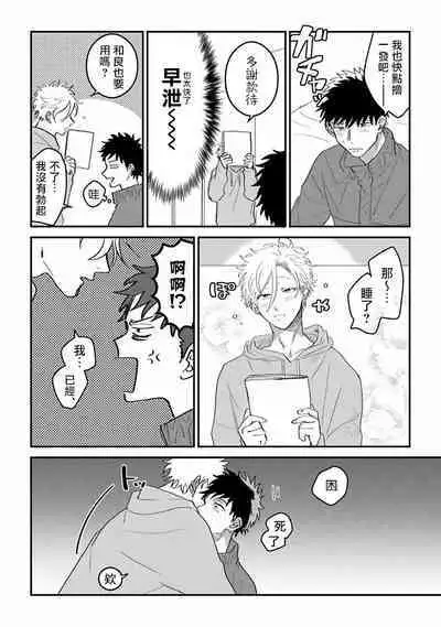 Hetare to Bakatare | 废柴君与笨蛋君 1-5