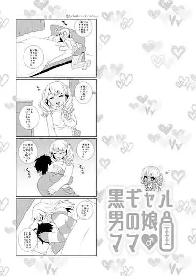 Kuro Gal Otokonoko Mama Soushuuhen!