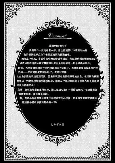 Hi koi ōji ga aishita dansō hanayome | 秘戀 皇子心愛的男裝花嫁