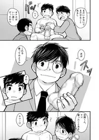 [Higedaihuku (Daihuku)] Otona no Omocha Kenkyuujo Mensetsu hen [Digital]