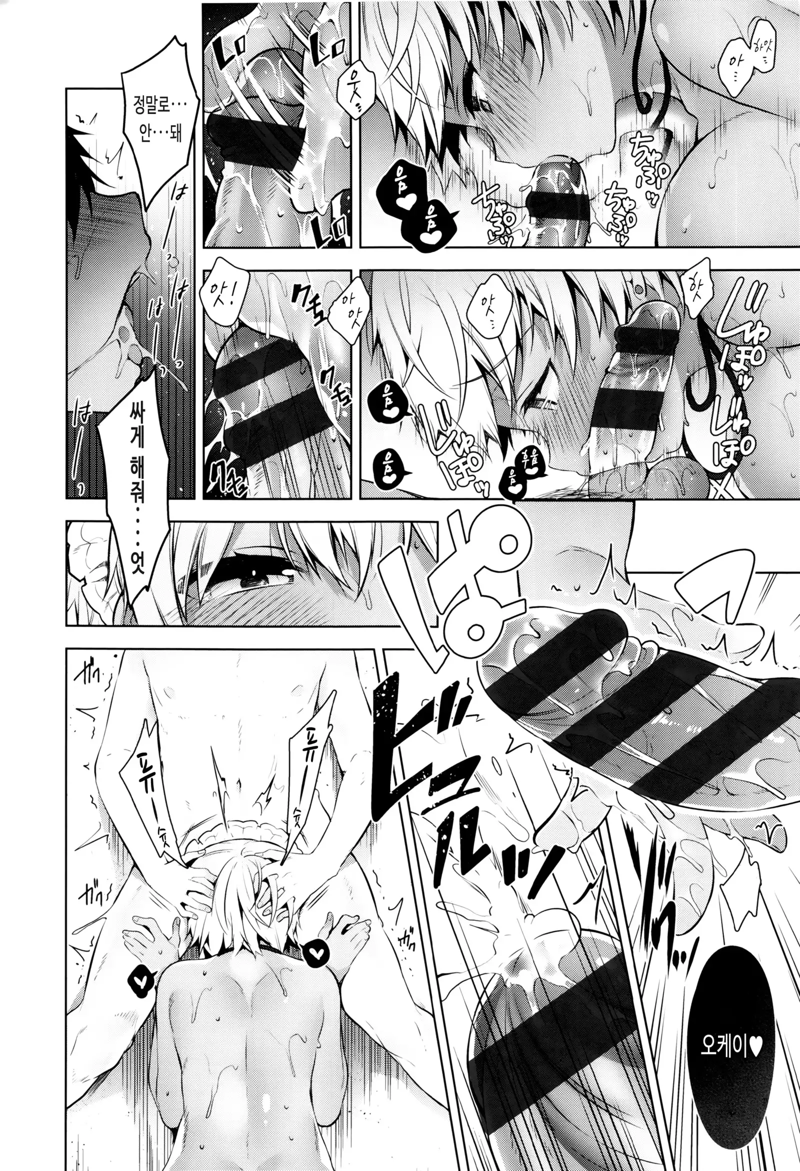 Himitsdere Ch.1-4 | 히미츠데레 1-4화