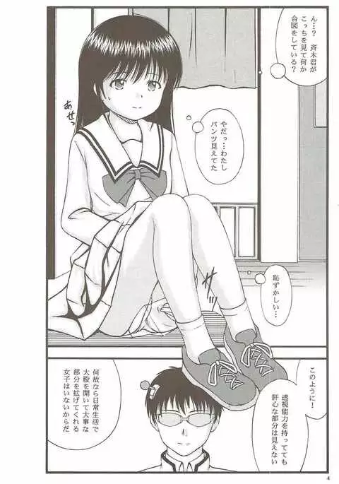 第二次性徴 VS 透視能力