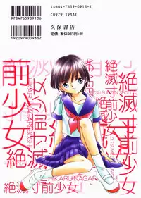 [Nagareboshi Hikaru] Zetsumetsu Sunzen Shoujo