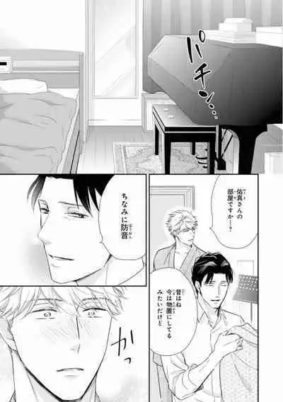 Ibitsu na Bokura no Katachi Ge