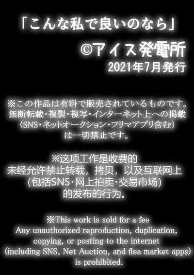 こんな私で良いのなら