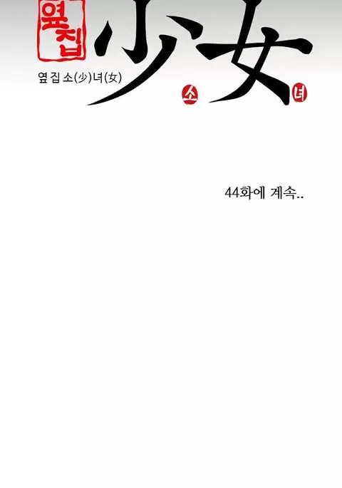 Girl Next Door Ch.1-43