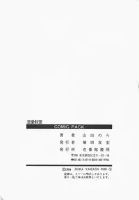 [Yamada Nora] Renai Kyoushitsu