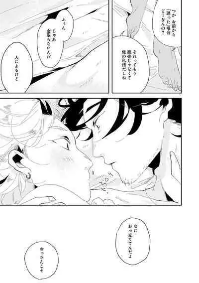 Nanashi no Danshokun