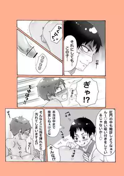 Shounen Hei Debut Hajimete no M Ken