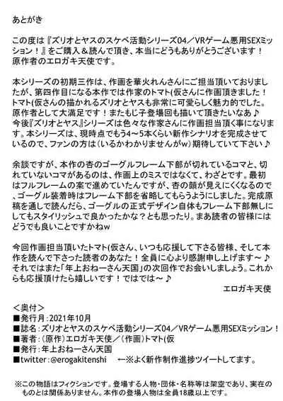 VR Gēmu Akuyō SEX Mission!