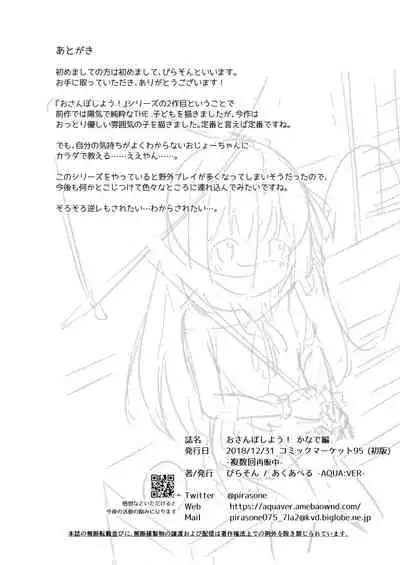 Osanpo Shiyou! Kanade Hen