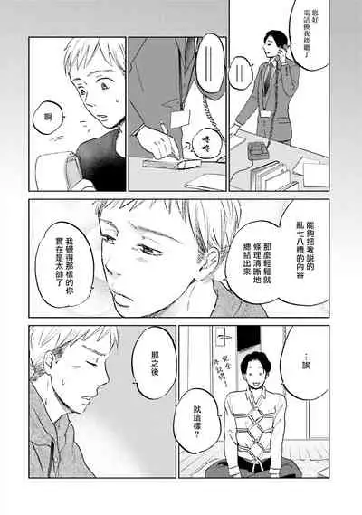 Motto Musunde, Hiraite Hayaku | 再绑紧点、快打开我 Ch. 1-6+外传