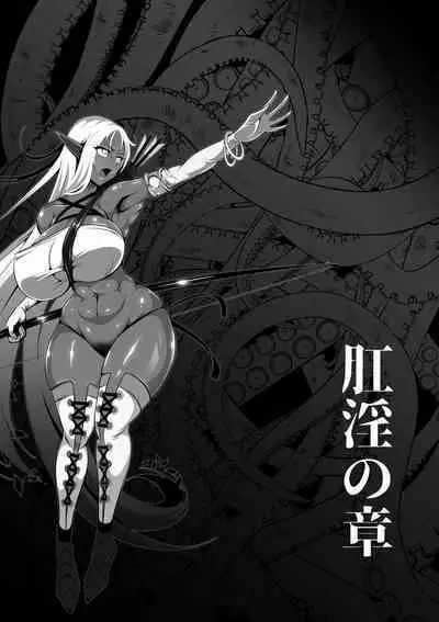 Inmon Akuochi no Hime Kishidan