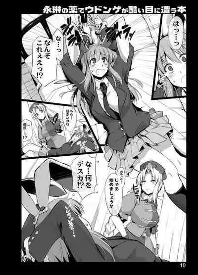 Eirin no Kusuri de Udonge ga Hidoi Meniau Hon