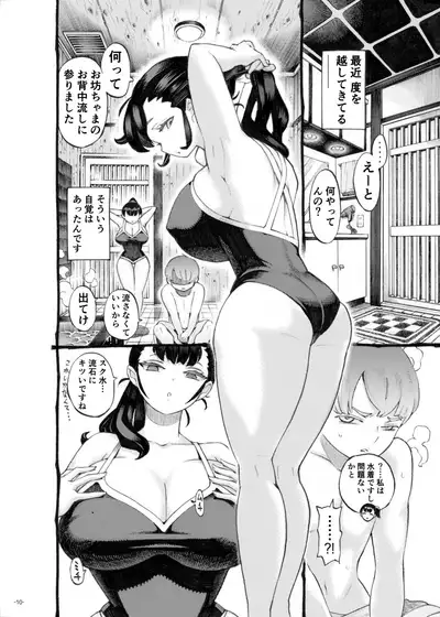 Sodateno Uba wa Boku no mono