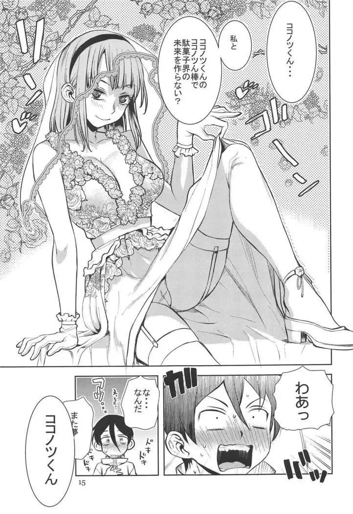 Dagashi Chichi EX Shidare Hotaru-jou Goseikon Kinenshi