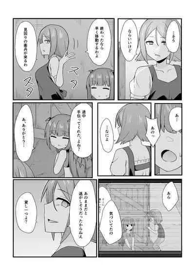 Rojiura ni Hisomu Succubus no Wana