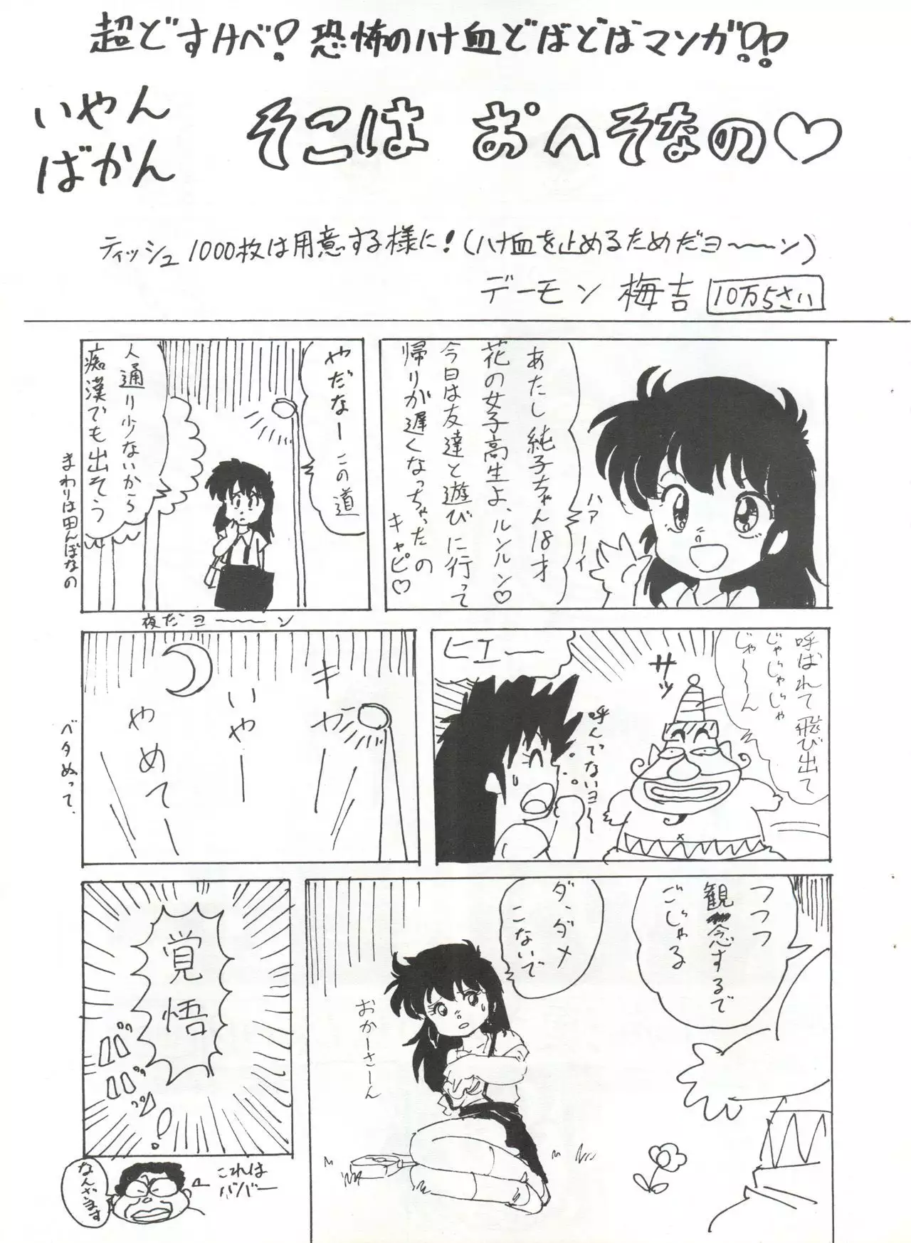 YATTE! YATTE! Mission 1