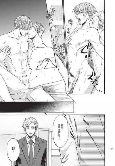 Shitsuke no nattenai ko ni wa | 對不服管教的人要…