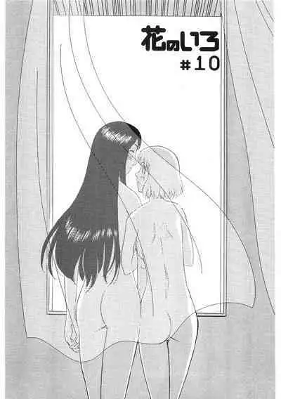 Hana no Iro - Colors of Flowers