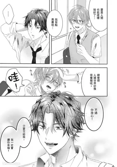 [HOSHINO Sekai] Oresama Tenshi no Renai Process︱霸道天使的恋爱步骤 [Chinese][1-5][完]