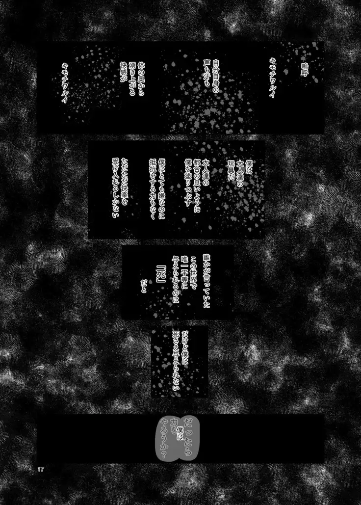 Umarete wa Naranakatta Shounen no Hanashi