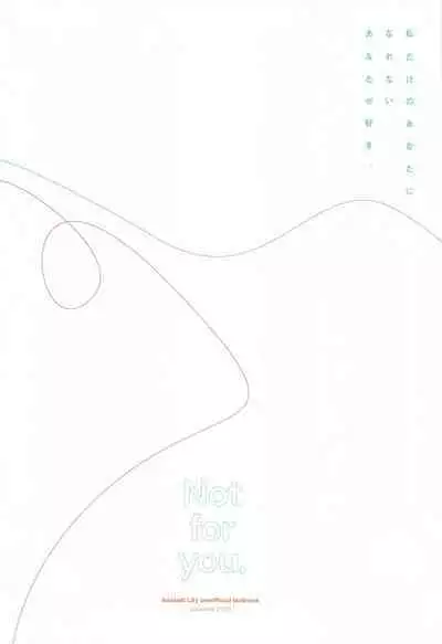 (Hikiau Unmei 4th) [Koumyaku (Sakongawa Koumyaku)] Not for you. (Assault Lily)[chinese]