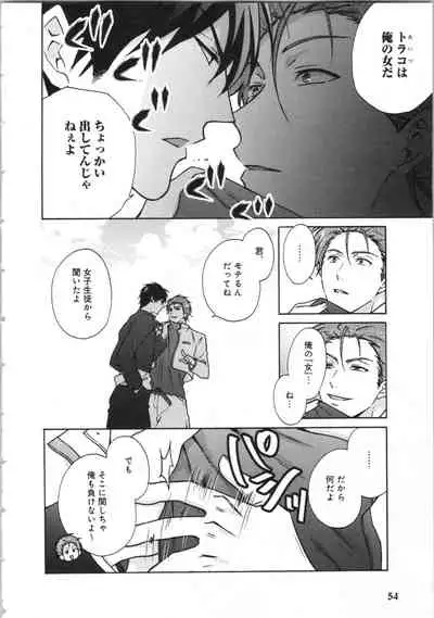 Nyotaika Yankii Gakuen - Ore no Hajimete, Nerawatemasu Vol. 3