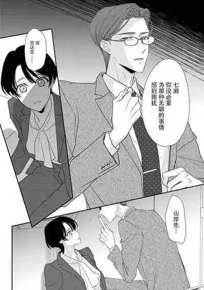 [Aizen Mana] Sumi-iri osananajimi no sokubaku ga tsurai | 浑身都是刺青的青梅竹马控制欲超强 1-10 [Chinese] [莉赛特汉化组]