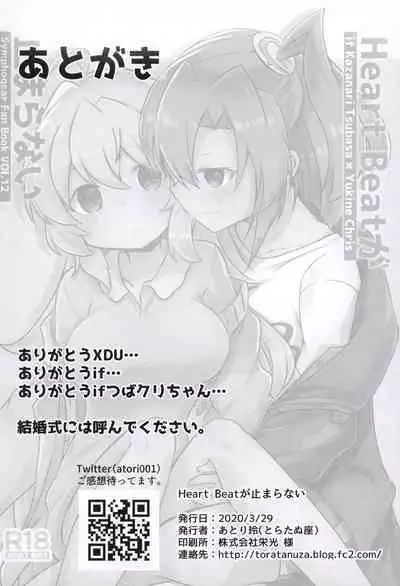 Heart Beat ga Tomaranai