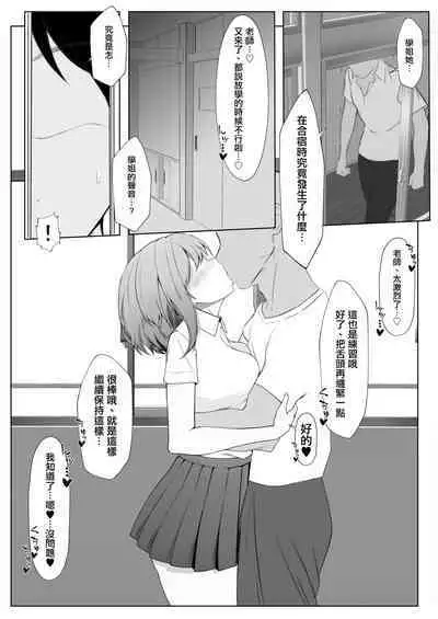 Kanojo o Netorareta ga, Netorikaeshite Hame Makuru Hanashi | 如果女朋友被別人睡走了那我就再把她给睡回來就好