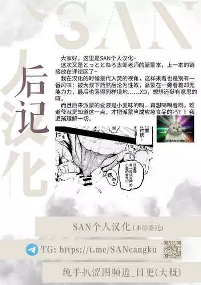 [Tottotonero Tarou.] Paimon (+Hotaru) Ero Manga [Chinese] [SAN个人汉化] [Digital]