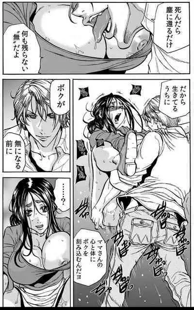 Mamasan,yobai ha OK desuka? VOL6