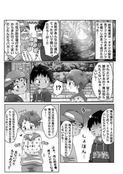 Shiranai Oji-san ni Oshioki Sarechau Hanashi