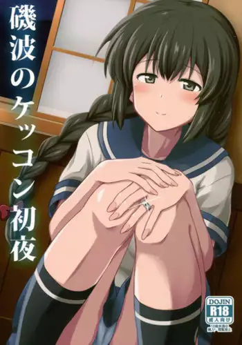 (C87) [L5EX (Kamelie)] Isonami no Kekkon Shoya | Isonami's First Night Marriage (Kantai Collection -KanColle-) [English] [Hennojin]