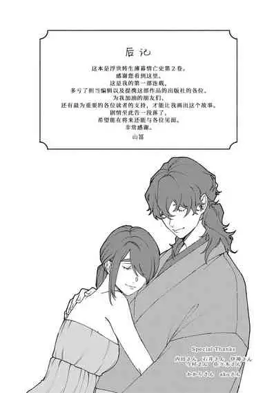 Ukiyo Tensei Kawatare Shinjuutan | 浮世轉生 薄暮情亡史 Ch. 1-8