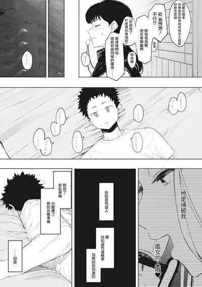 Eightman Sensei no Okage de Kanojo ga Dekimashita! | 托八男老師的福交到女朋友啦！