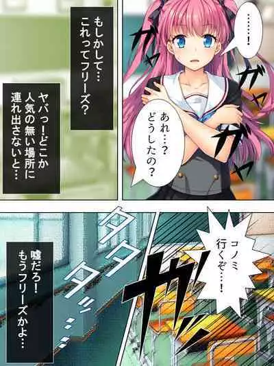 Bousou Sexaroid ga Nazeka Ore no Imouto ni!? <Soushuuhen>