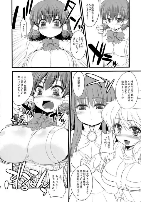 Ruki-pai Shinsatsu Nikki