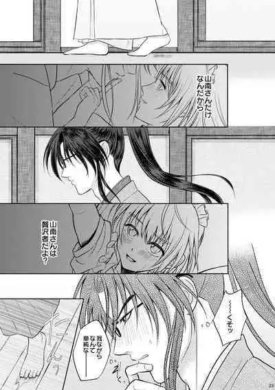 Waltz wa Tatami no Ue de