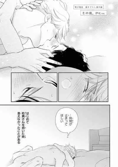 Ibitsu na Bokura no Katachi Ge