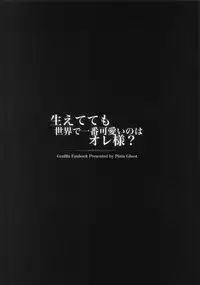 Haetete mo Sekai de Ichiban Kawaii no wa Ore-sama?