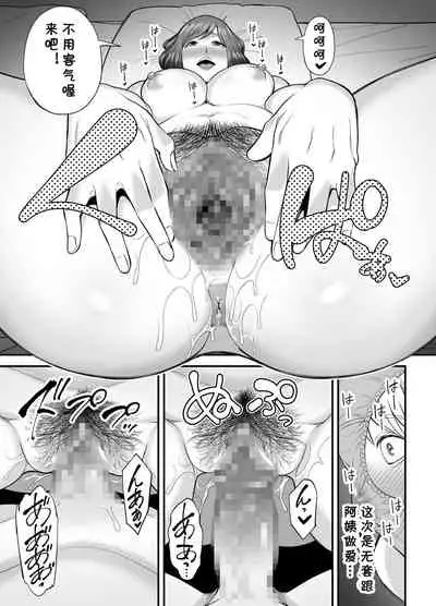 Sexless de Yokkyu Fuman na Watashi wa, Musuko no Tomodachi to...