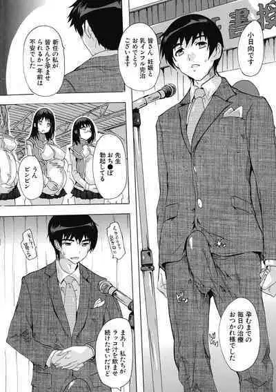 Ninshin Tokubetsu Gakkyuu