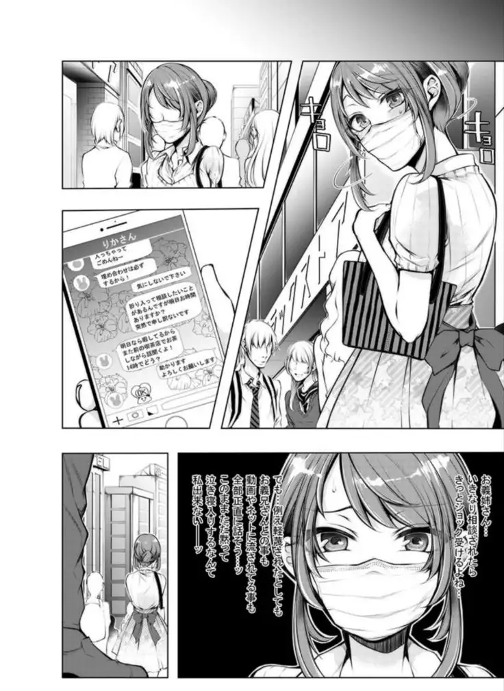 Konzen Nettorare Haishin ~ Kareshi no Ani ni Irerareteru... 3-4