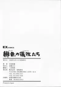 [Arisaka Atsumi]Hiiro no gisei tachi