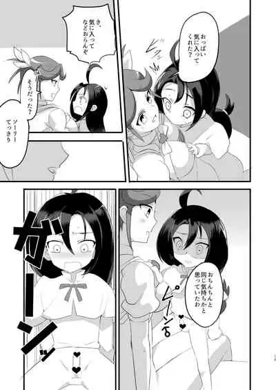 Ryuzu-chan Gomenasai