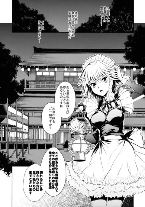 Taijuusha Suirouzubon Touhou Go Boss Juushagumi