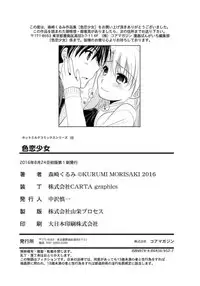 [Morisaki Kurumi] Irokoi Shojo [Digital]