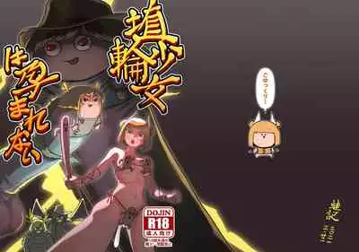 Haniwa Shoujo wa Haramarenai